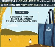 [청주소식] 청원 생명 쇼핑몰 '푸루샵' 설맞이 할인 이벤트