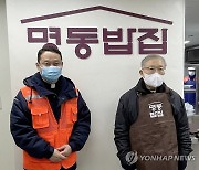 천주교 서울대교구 무료 급식소 '명동밥집' 개소
