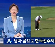 임성재 vs 김시우..남자 골프도 한국선수끼리 우승 경쟁