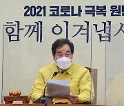 홍남기 "재정은 화수분 아니다", 이낙연 "재정 역할 중요"