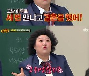 '아는형님' 박준면 "5살 연하 남편, 세 번 만나고 결혼"