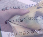 "주식 신용융자 21조 돌파"..증권사, 대출 조이기 나섰다