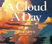 [그림이 있는 도서관] 하늘이 아름다운 건 구름이 있기 때문