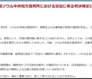 일본 외무상 "한국 정부가 위안부 배상판결 시정하라" 담화 발표