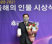 김대현 대구시의회 부의장, '2020 올해의 인물'로