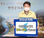 최숭태 연천군의장 '개성공단 평화챌린지' 동참