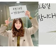 박소현, 깜짝 결혼 발표?