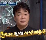 '백파더' 백종원, 배춧국 레시피 공개 "통배추→진간장이면 끝"