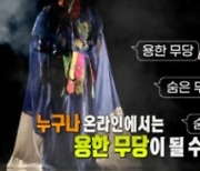 '실화탐사대' 헬스장 테러남의 정체..무속 유튜브의 놀라운 비밀은?