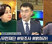 유시민, '檢 사찰' 돌연 사과에..野 "허위사실 출처 밝혀라"