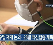 [1월 23일] 미리보는 KBS뉴스9