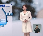 [날씨] 동해안 내일 오후까지 비나 눈..강원 산간 최고 20cm 눈