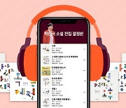박완서 타계 10주기, 스토리텔 박완서 전집 오디오북 순위 공개