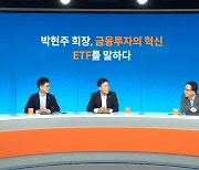 박현주 회장 "ETF도 '몰빵'은 금물..분산투자하라"