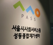 서울시, 어르신‧장애인 '4종 긴급돌봄' 지원