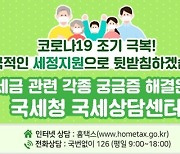 국세청, 개인사업자 부가세 신고기한 연장