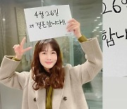 박소현 '4월 26일 깜짝 결혼 발표' 상대 누구길래?[SNS★컷]