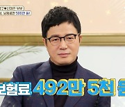 '쩐당포' 조영구 "한달 보험료 492만원, 많이 낼땐 2,500만원까지"