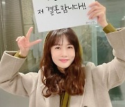 박소현, 4월26일 깜짝 결혼 발표..누구랑?