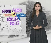 [날씨] 포근한 주말..내륙 곳곳 비·강원 영동 많은 눈
