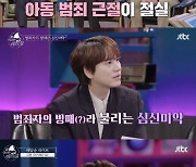 '신비한 레코드샵' 윤종신→규현, "아동범죄 분노" 프로파일러들과 음악토크[어저께TV]
