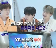 YG 신인 트레저, 자체 콘텐츠 시즌2 하루만에 100만뷰..지상파 넘는 '글로벌 파급력'(종합)[Oh!쎈 초점]