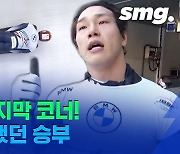 [스포츠머그] 스켈레톤 윤성빈, 마지막 코너에서 역전 허용..0.04초 차 은메달