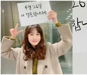 "4월26일 저 결혼합니다" 50세 박소현, 깜짝 결혼발표 상대는 누구?