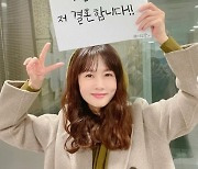 "4월 26일 결혼합니다" 박소현 깜짝 발표에 팬들 '술렁'..알고 보니 이벤트