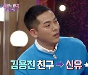김용진, 동갑 절친 신유와 '불후의 명곡' 우승..'술이야'의 섹시한 재해석