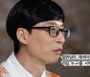 '놀면 뭐하니?' 유재석 "♥나경은에게 까탈스럽다는 소리 많이 들어"