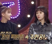 '불후' 강성연 "김완선은 나의 특별한 ★..견제대상은 슬리퍼(?)"
