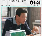 이적, 황정민X윤아 '허쉬'  OST 참여..오늘(23일) 발매