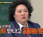 박준면 "♥남편 3번 만나고 결혼, 주원에 '똥' 선물 받았다" (아형)[종합]