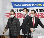 [포토]'국민참여 인사청문회 참석하는 주호영 원내대표'