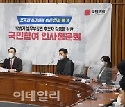 [포토]국민참여 인사청문회, '발언하는 주호영 원내대표'