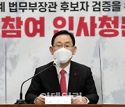 [포토]'모두발언하는 주호영 원내대표'