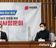 국민의힘, 박범계 청문회 앞두고 사전 검증