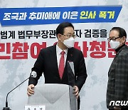 박범계 장관 후보자 검증 인사청문회 참석하는 주호영·김도읍