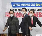 박범계 검증 청문회 참석하는 주호영·김도읍