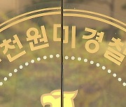 경기도 일대 PC방 털이범 검거.."밤 9시 이후 노렸다"