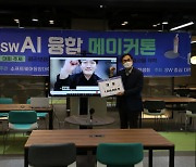 세종대 AI융합 메이커톤 개최..박승한 등 F10팀 대상