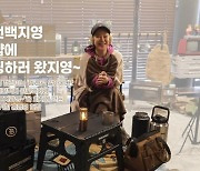 CJ오쇼핑 '펀샵', 백지영·양준일 유튜브 채널서 이색상품 소개