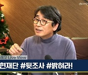 '조국백서' 전우용, 사과한 유시민에 "모범 보였다" 칭찬