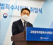 공수처 검사 공개모집..부장검사 4명·평검사 19명