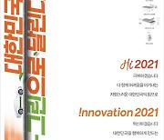 SK이노, 새해 PR 캠페인 "친환경 대한민국, K-그린 시대"