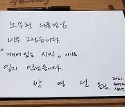 24일 문 대통령 생일맞아 박영선, 우상호 두 후보 친문 구애..박영선 "문재인 보유국" 우상호 "든든한 대통령"