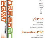 "친환경 대한민국 열자" SK이노베이션, 'K-그린'으로 기업 PR