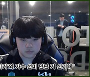 [포모스 LCK 영상] '캐니언' 김건부 "'쇼메이커'와 가수 선미 만난 거 신기해"