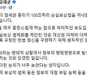 정총리 "100조짜리 손실보상법? 악의적 보도"